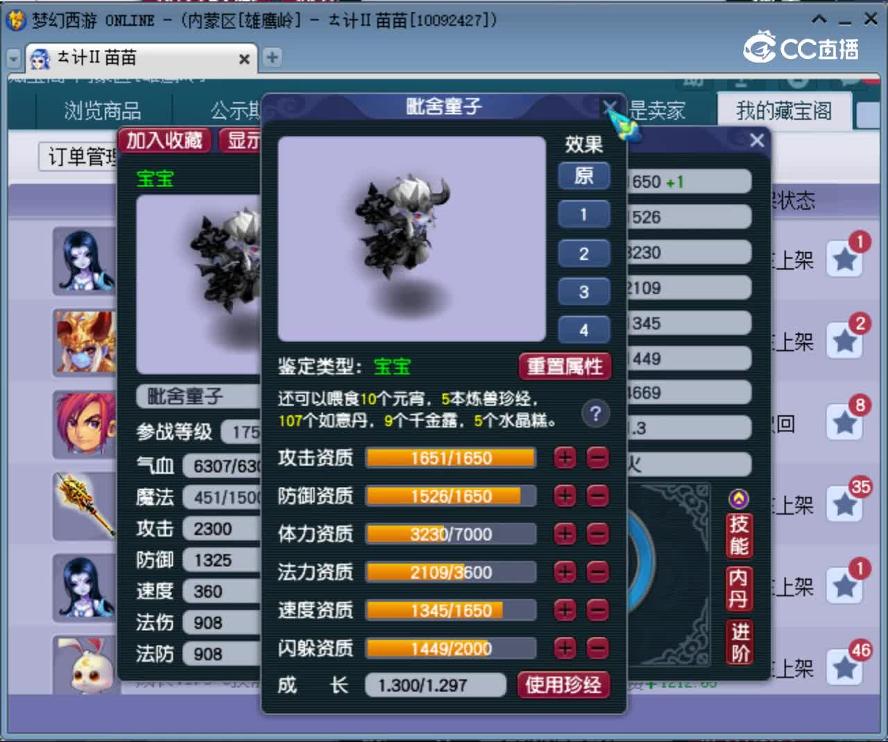 【主播点评】毗舍童子