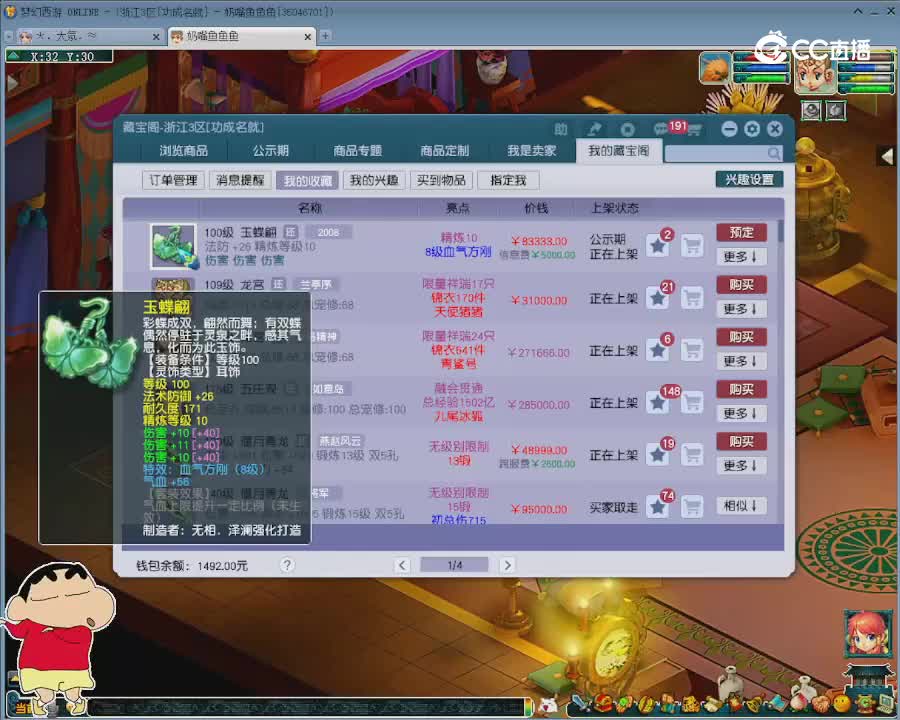 【主播点评】玉蝶翩