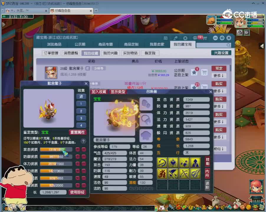 【主播点评】毗舍童子