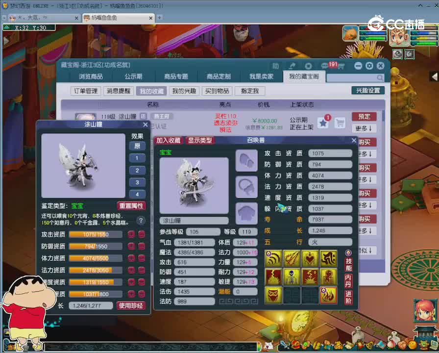 【主播点评】涂山瞳