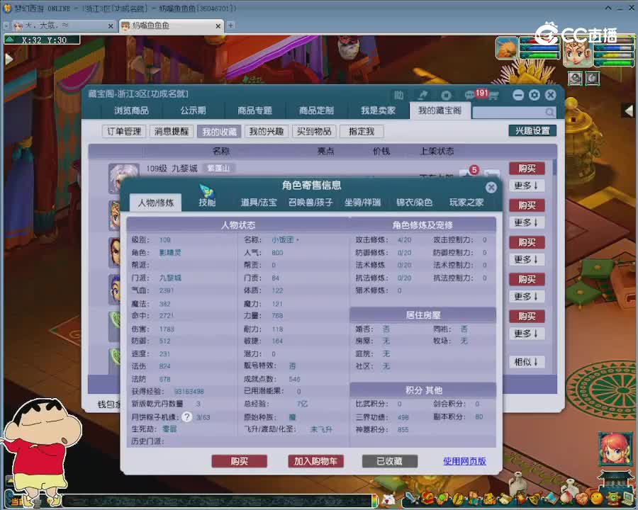 【主播点评】九黎城