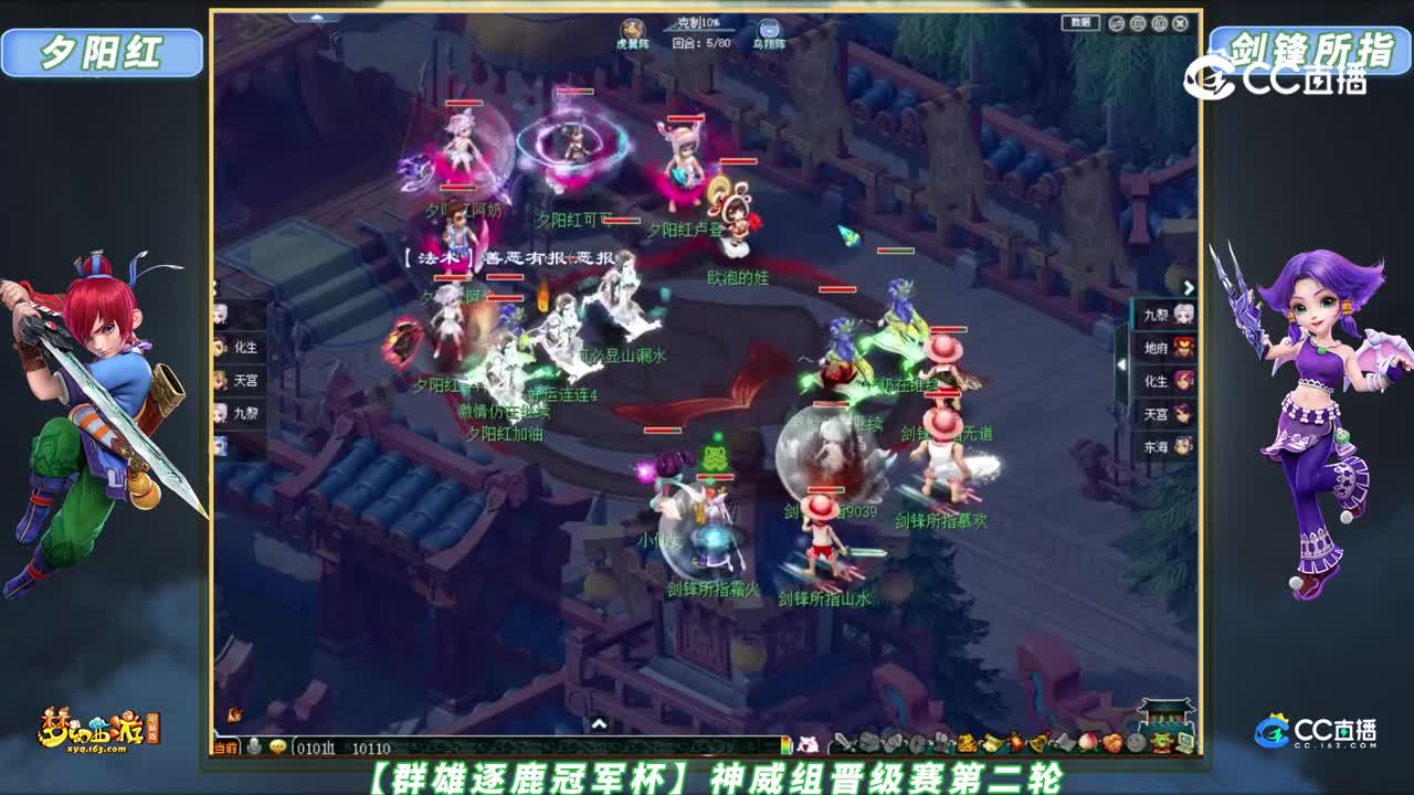 【群雄逐鹿冠军杯】神威组晋级赛第二轮：剑锋所指 VS 夕阳红【CC情报站】