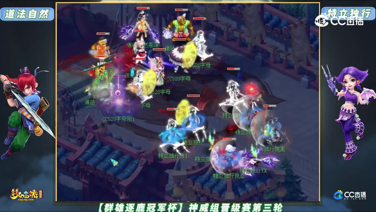 【群雄逐鹿冠军杯】神威组晋级赛第三轮：特立独行 VS 道法自然【CC情报站】