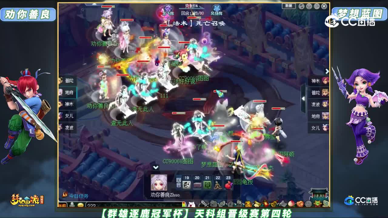 【群雄逐鹿冠军杯】天科组晋级赛第四轮：梦想蓝图 VS 劝你善良【CC情报站】