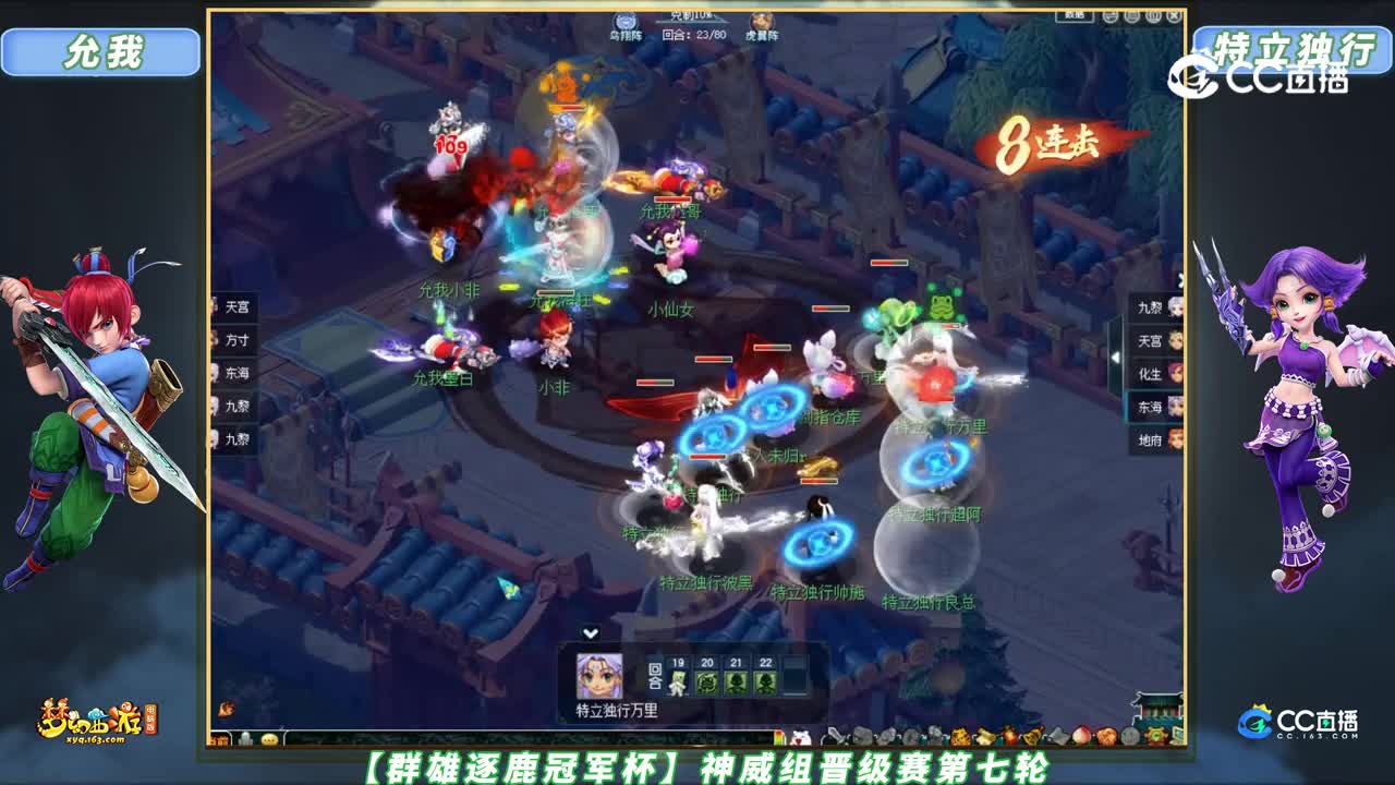 【群雄逐鹿冠军杯】神威组晋级赛第七轮：特立独行 VS 允我  【CC情报站】