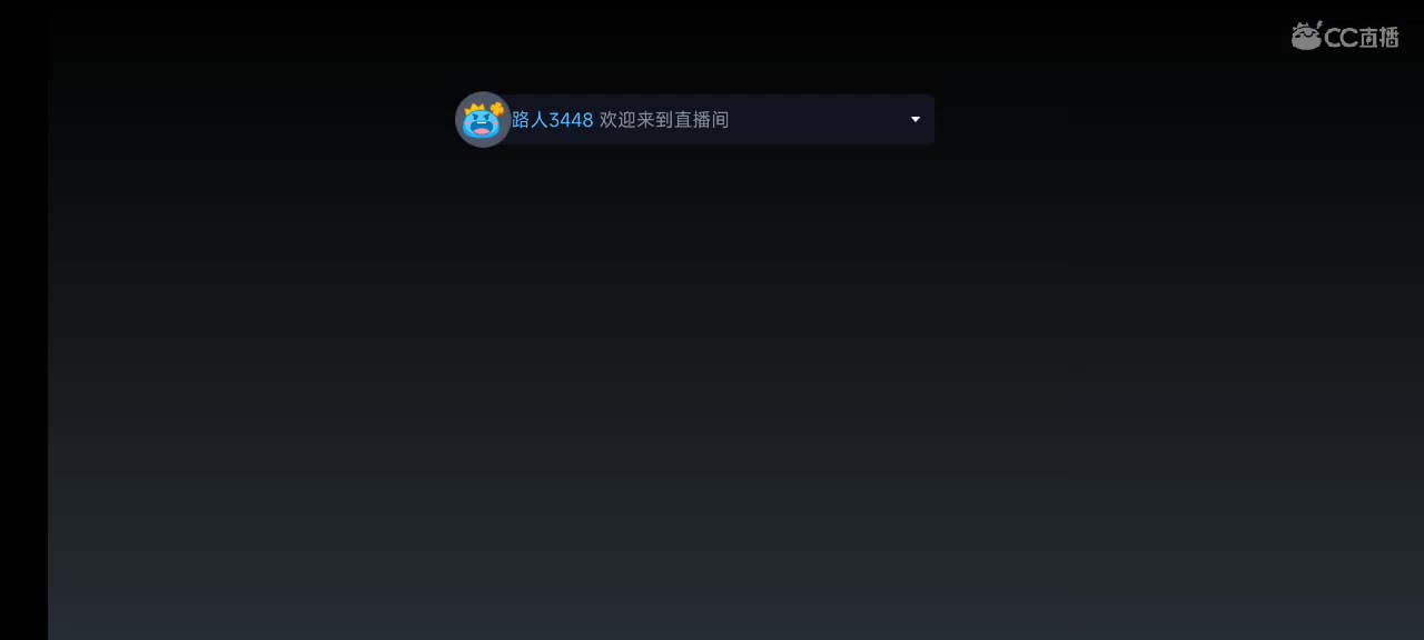 沉浸式直播 第2段