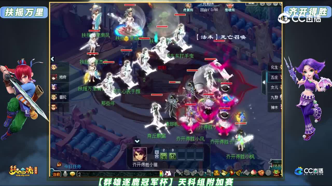 【群雄逐鹿冠军杯】天科组附加赛：扶摇万里 VS 齐开得胜【CC情报站】