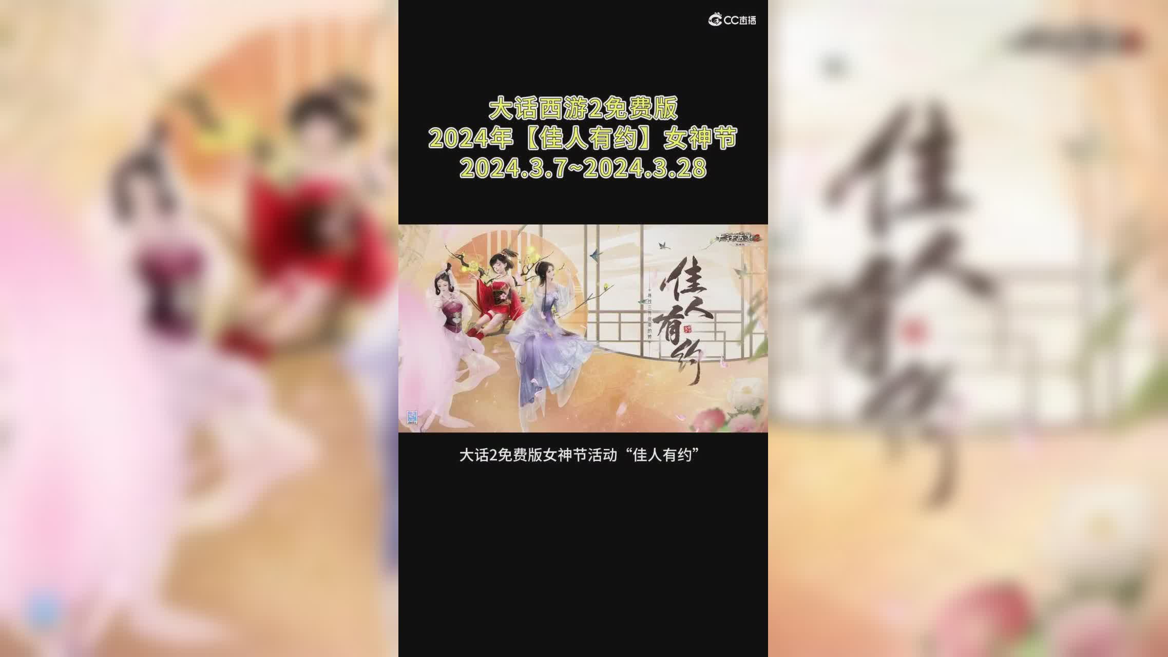 女神节coser-佳人有约