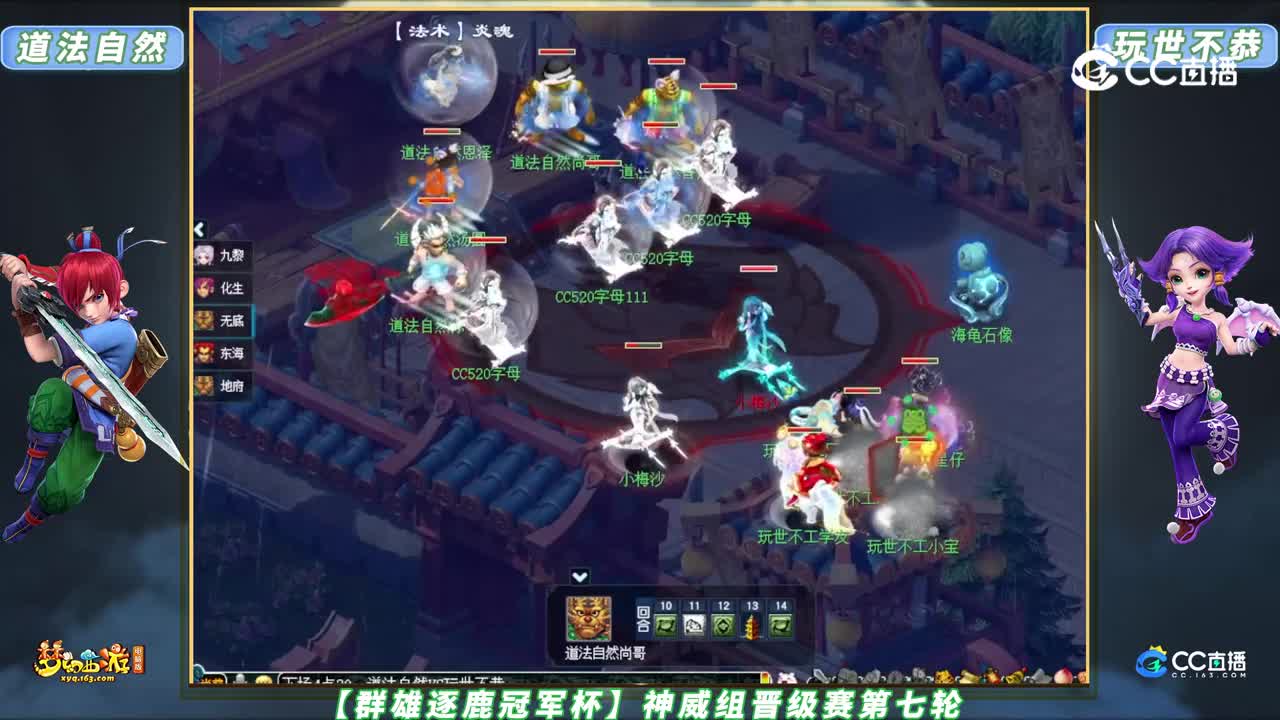 【群雄逐鹿冠军杯】神威组晋级赛第七轮：玩世不恭 VS 道法自然  【CC情报站】