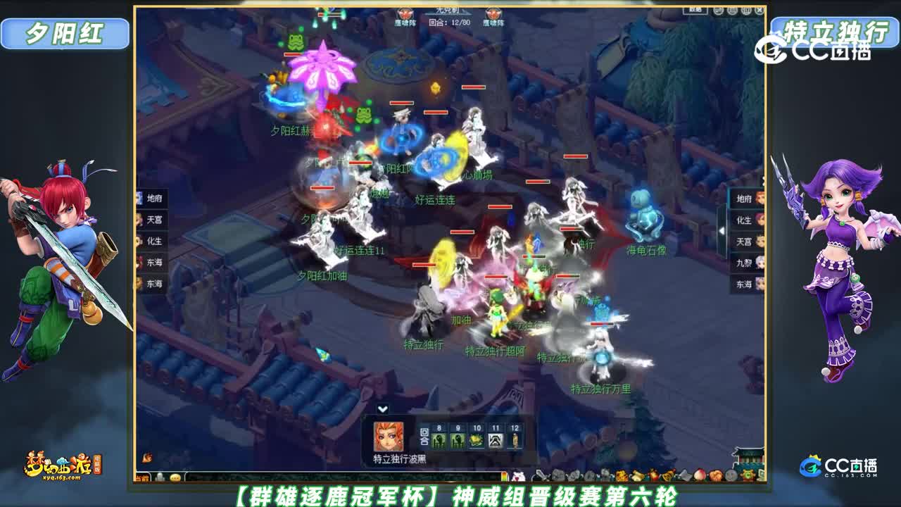 【群雄逐鹿冠军杯】神威组晋级赛第六轮：特立独行 VS 夕阳红 【CC情报站】