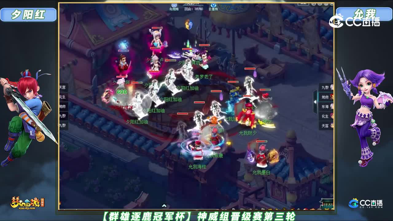 【群雄逐鹿冠军杯】神威组晋级赛第三轮：夕阳红 VS 允我【CC情报站】