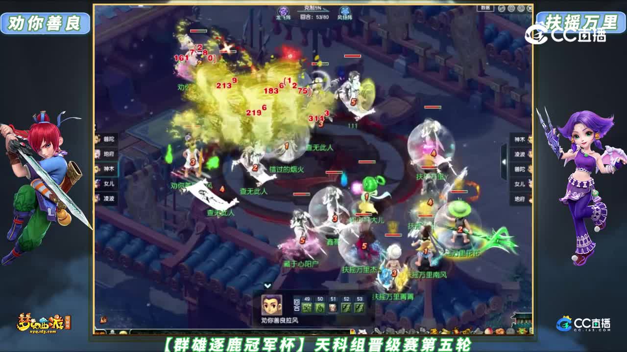 【群雄逐鹿冠军杯】天科组晋级赛第五轮：扶摇万里 VS 劝你善良【CC情报站】