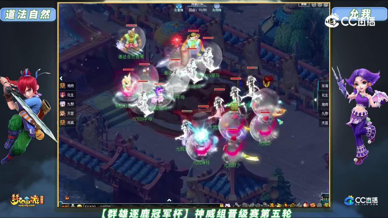 【群雄逐鹿冠军杯】神威组晋级赛第五轮：道法自然 VS 允我 【CC情报站】