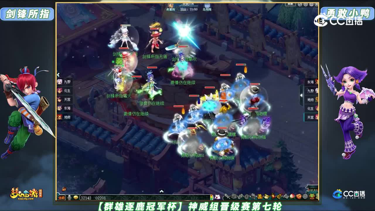 【群雄逐鹿冠军杯】神威组晋级赛第七轮：勇敢小鸭 VS 剑锋所指  【CC情报站】