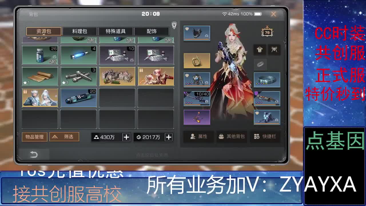 全服时装兑换秒到！ 第3段