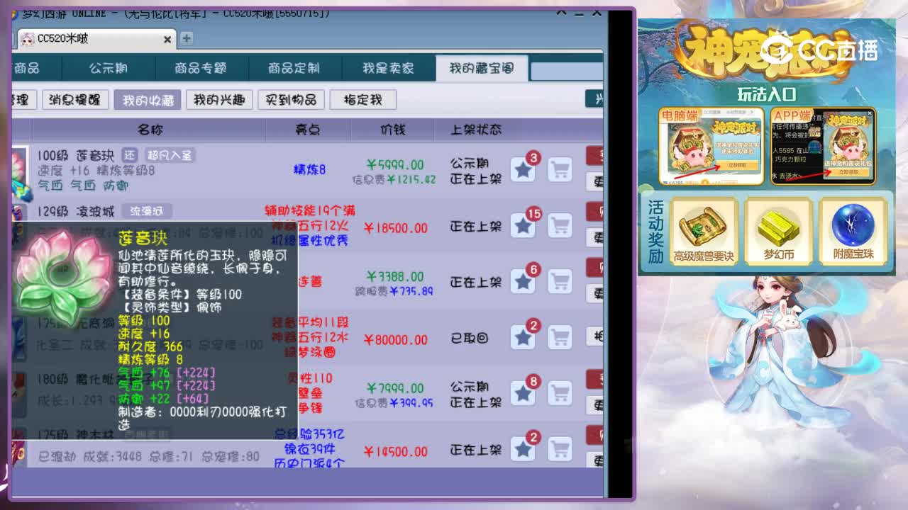 【主播点评】莲音玦