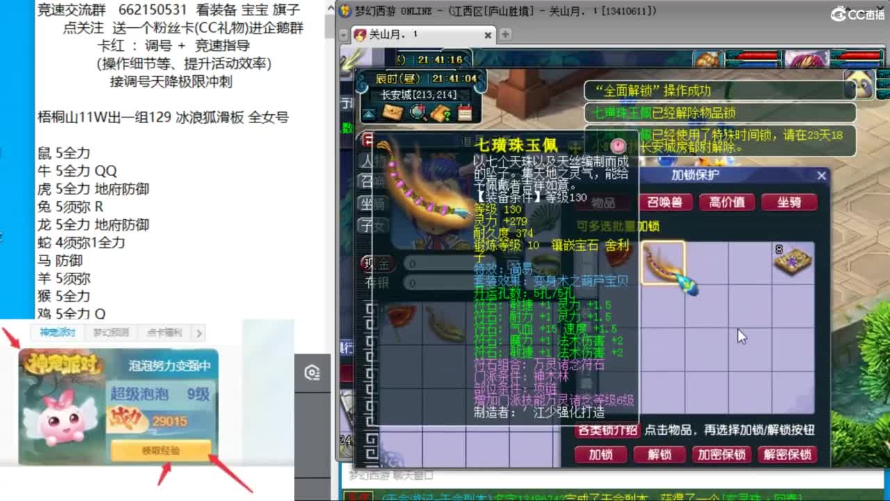晚上庐山胜境129三法天降冲刺 第1段