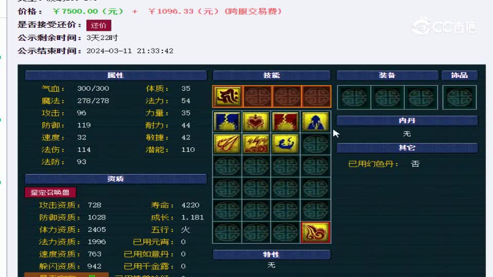 【主播点评】毗舍童子