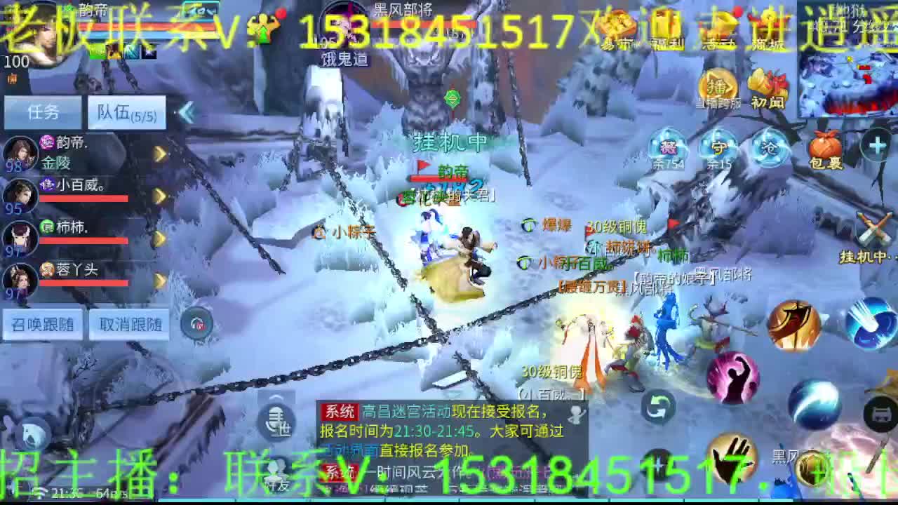 逍遥公会招主播，三月~求支持！ 第5段