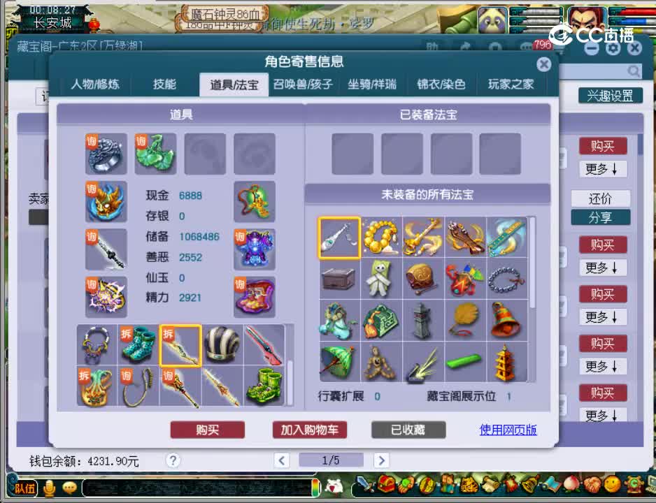 【主播点评】化生寺