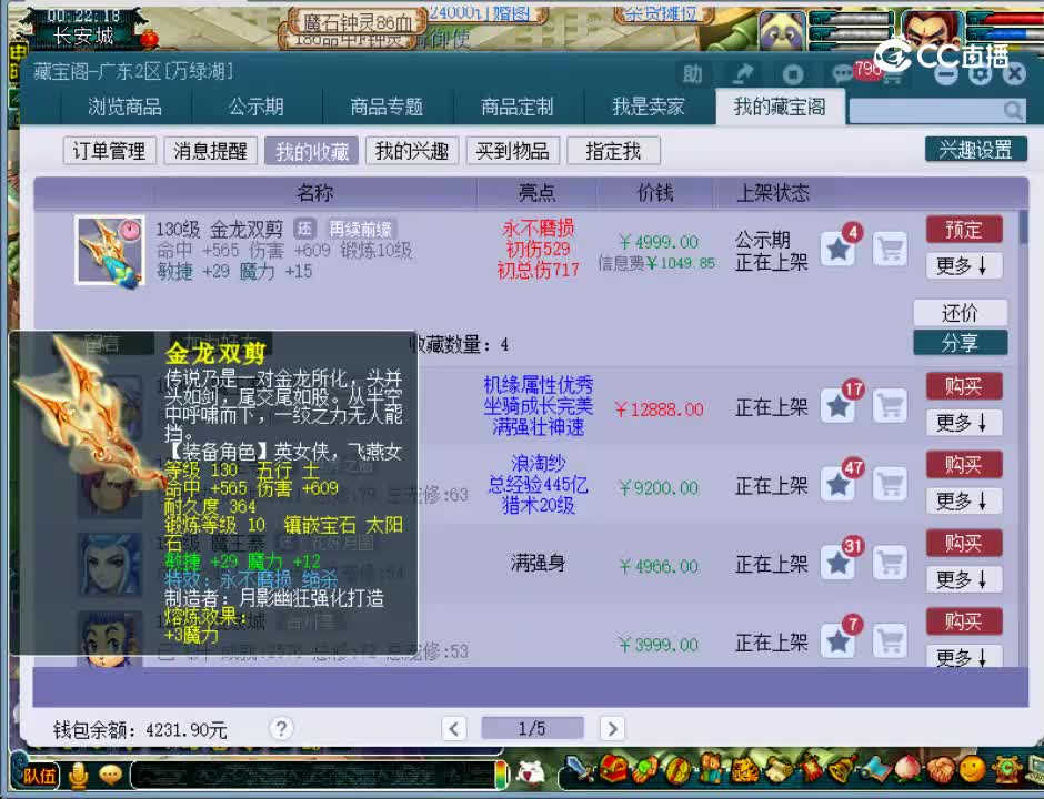 【主播点评】金龙双剪