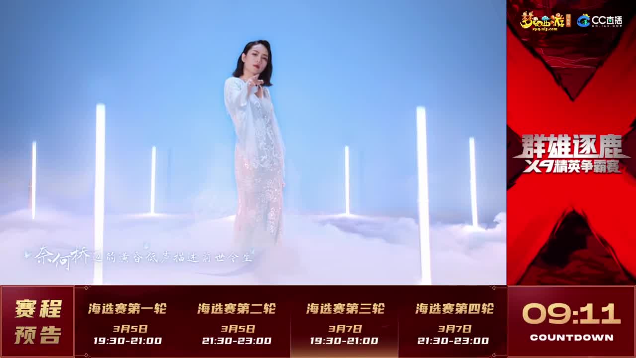 【重播】群雄逐鹿X9精英争霸赛-海选赛 第1段