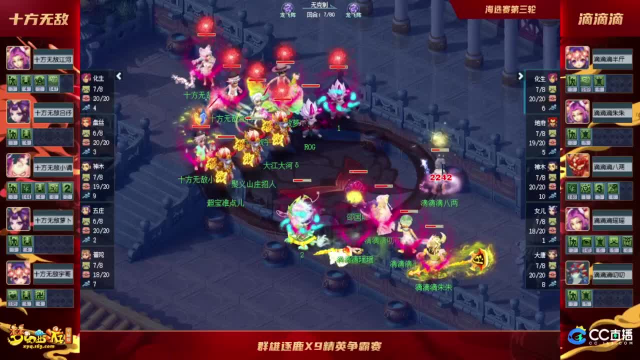 【重播】群雄逐鹿X9精英争霸赛-海选赛 第2段