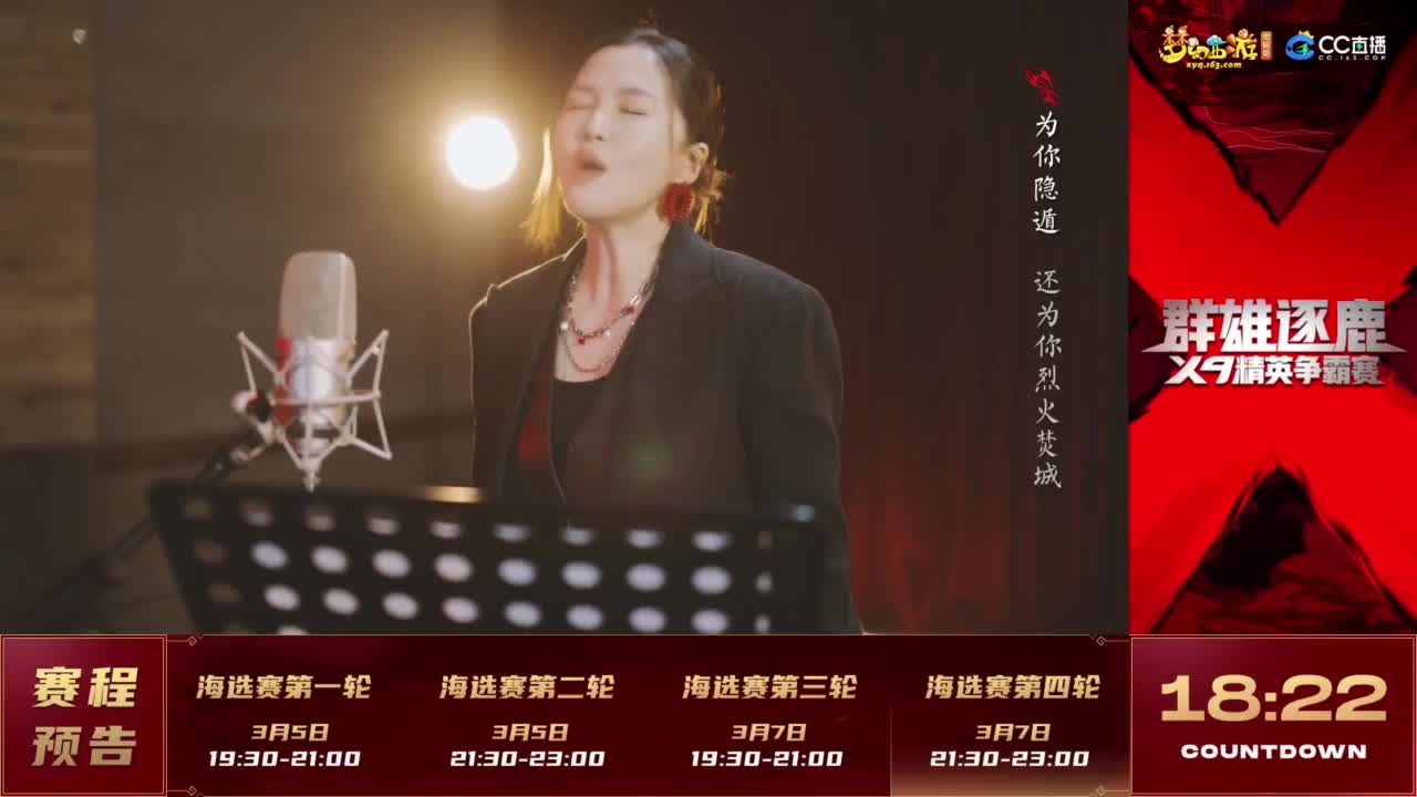 【重播】群雄逐鹿X9精英争霸赛-海选赛 第5段