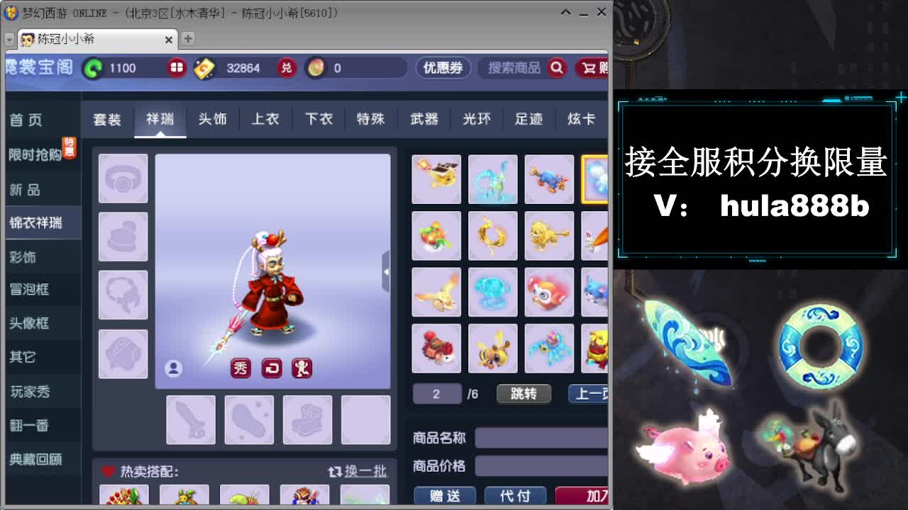 接全服换猪驴帆板飞天舞 第9段