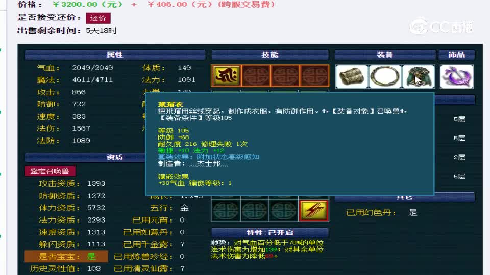 【主播点评】月魅