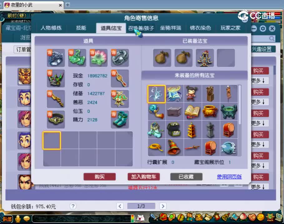 【主播点评】神木林