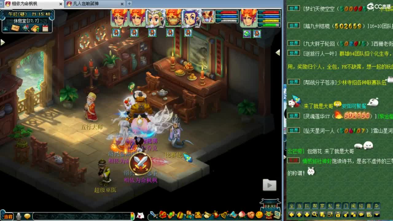 第一视角群雄海选赛！ 第5段