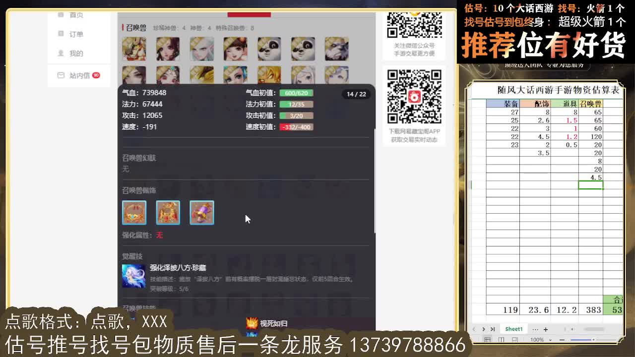 第一估价出号师 第3段