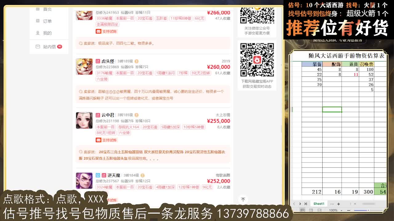 第一估价出号师 第6段