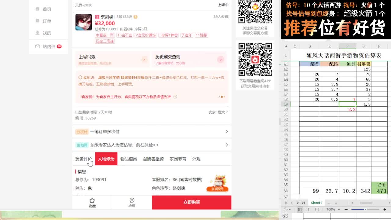 第一估价出号师 第3段