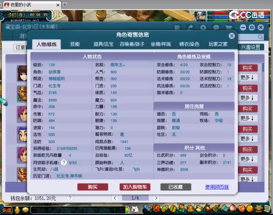 【主播点评】化生寺