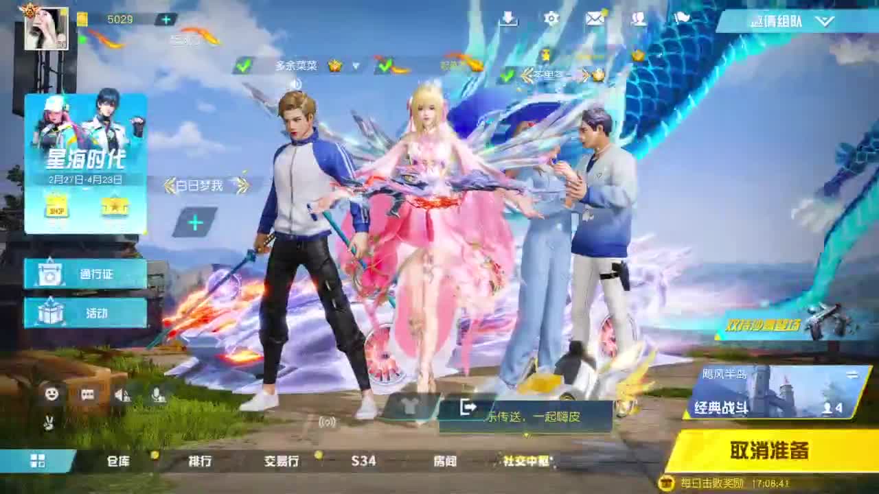 游戏而已 第3段
