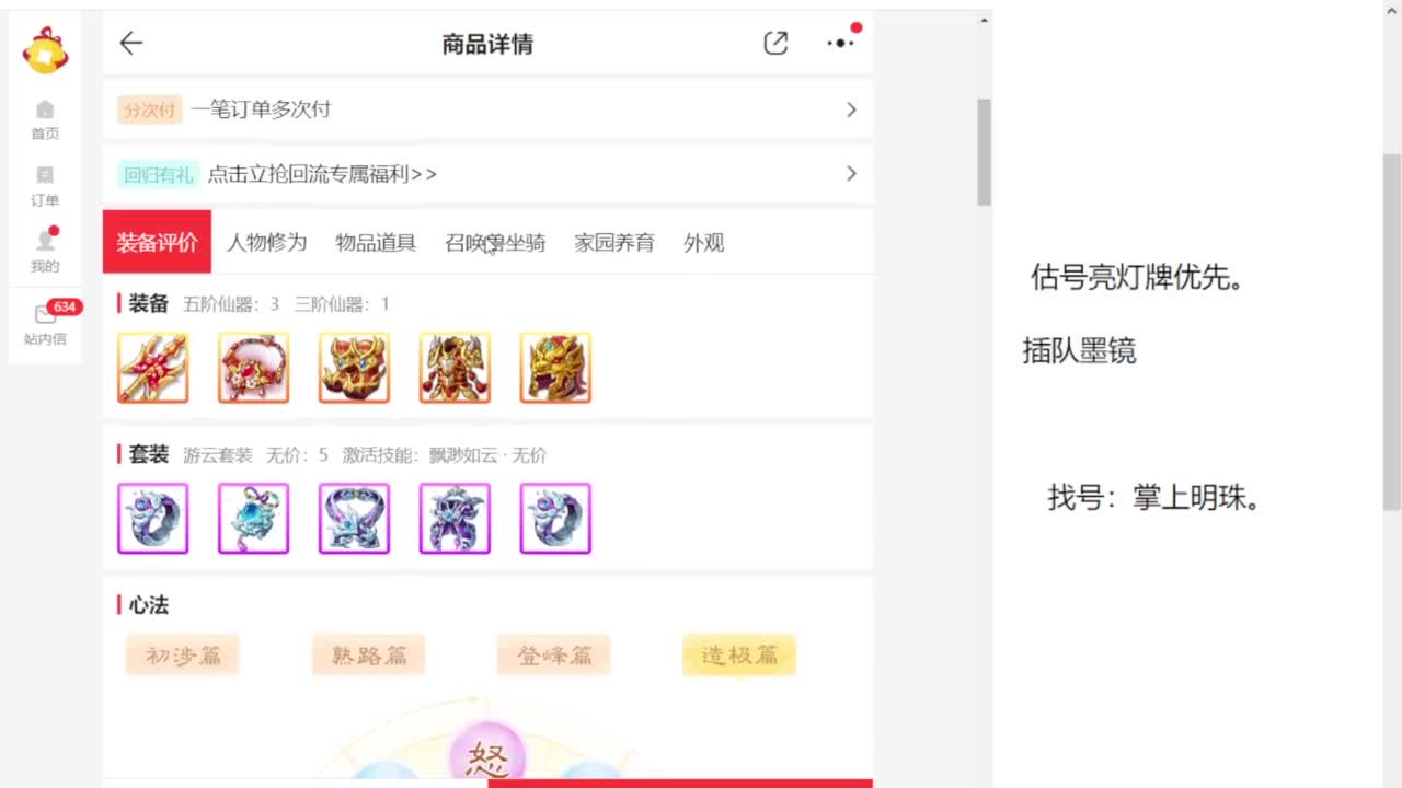 专业藏宝阁，估价找号帮出 第2段