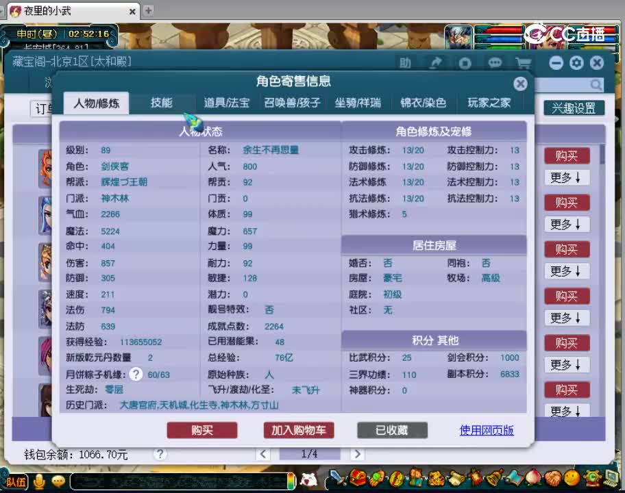 【主播点评】神木林