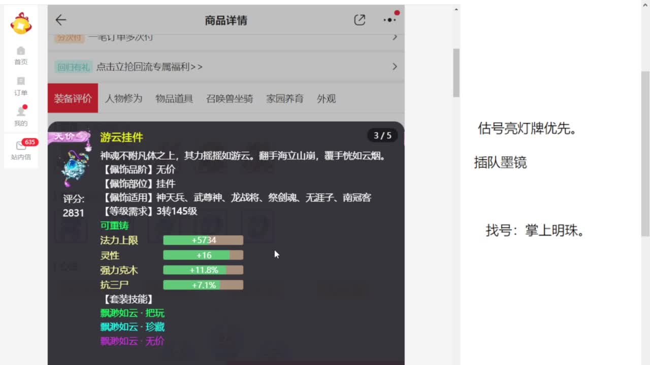 专业藏宝阁，估价找号帮出 第4段