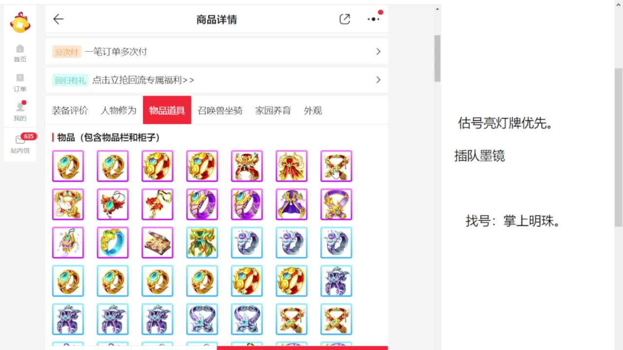 专业藏宝阁，估价找号帮出 第6段