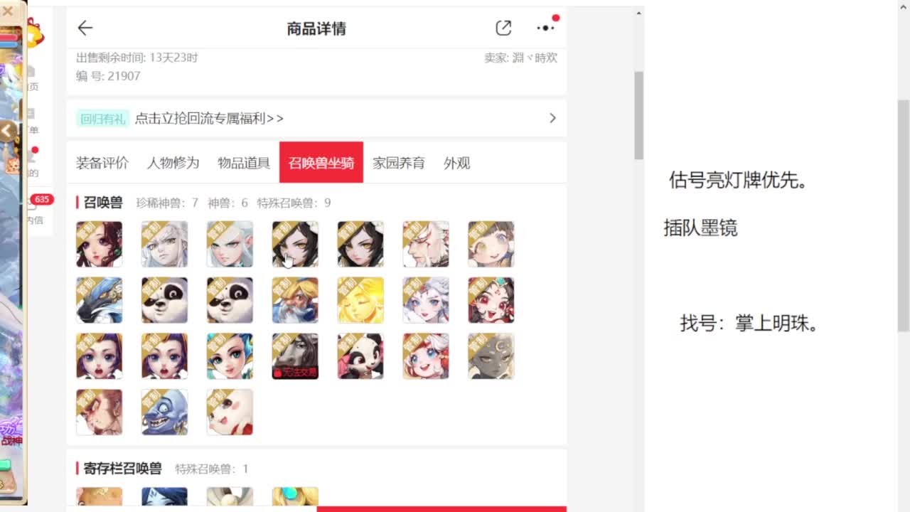 专业藏宝阁，估价找号帮出 第8段