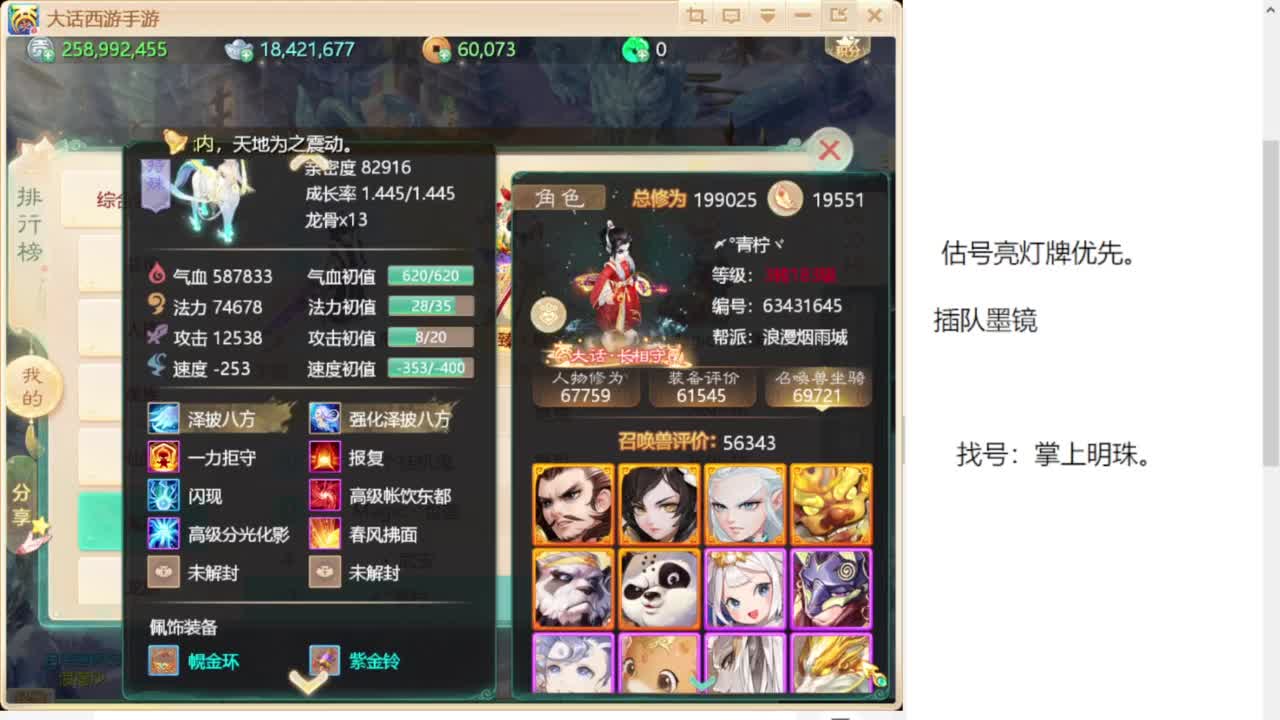 专业藏宝阁，估价找号帮出 第10段