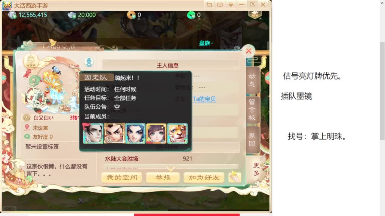专业藏宝阁，估价找号帮出 第11段