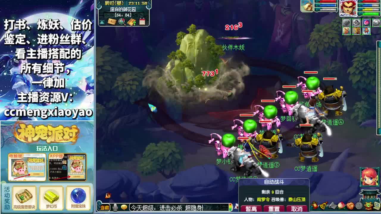 抢道人测试新副本！ 第7段