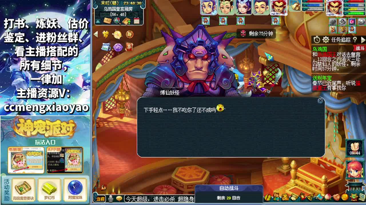 抢道人测试新副本！ 第8段