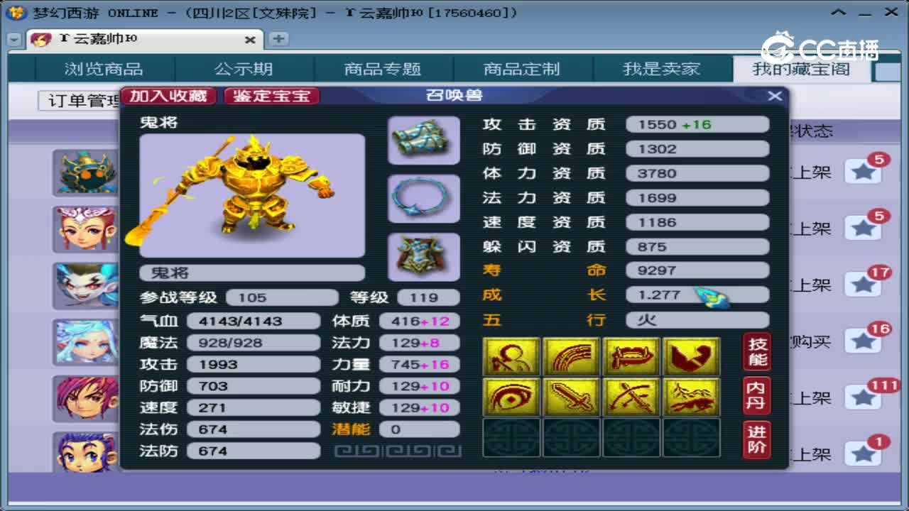【主播点评】鬼将