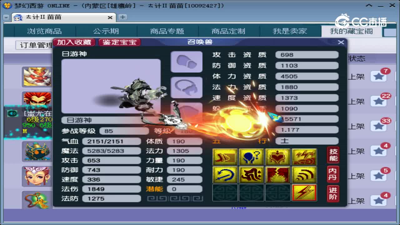 【主播点评】日游神