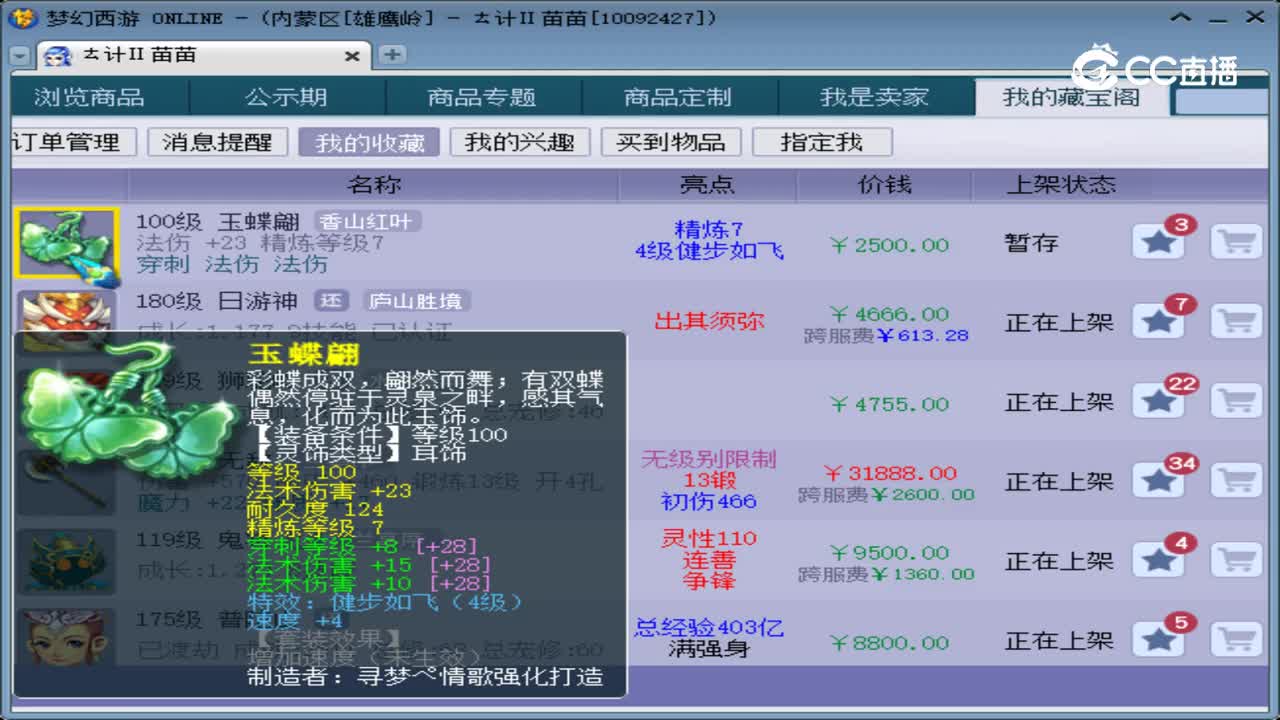 【主播点评】玉蝶翩