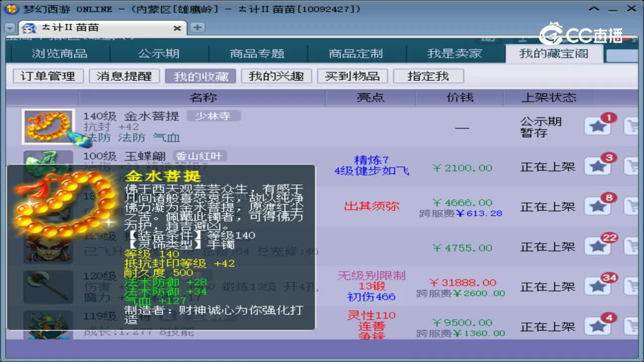【主播点评】金水菩提